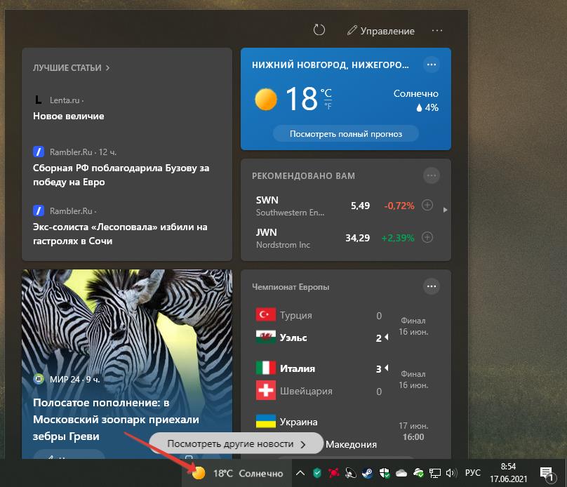Виджет "Новости и интересы" в Windows 10